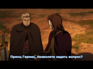 arslan senki | the legend of arslan - episode 19 - russian subtitles [medusasub]