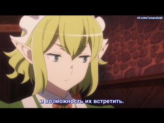 danmachi / maybe i'll meet you in the dungeon - 9 (09) episode - russian subtitles [soundsub]