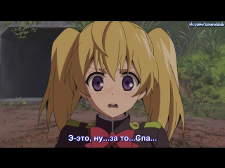 owari no seraph | the last seraphim - episode 8 - russian subtitles [soundsub]