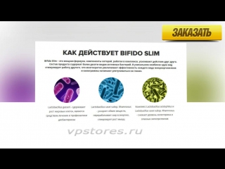 bifido slim - bifidobacteria for weight loss