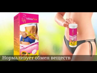 minusize - effervescent diet pills (99 rubles)